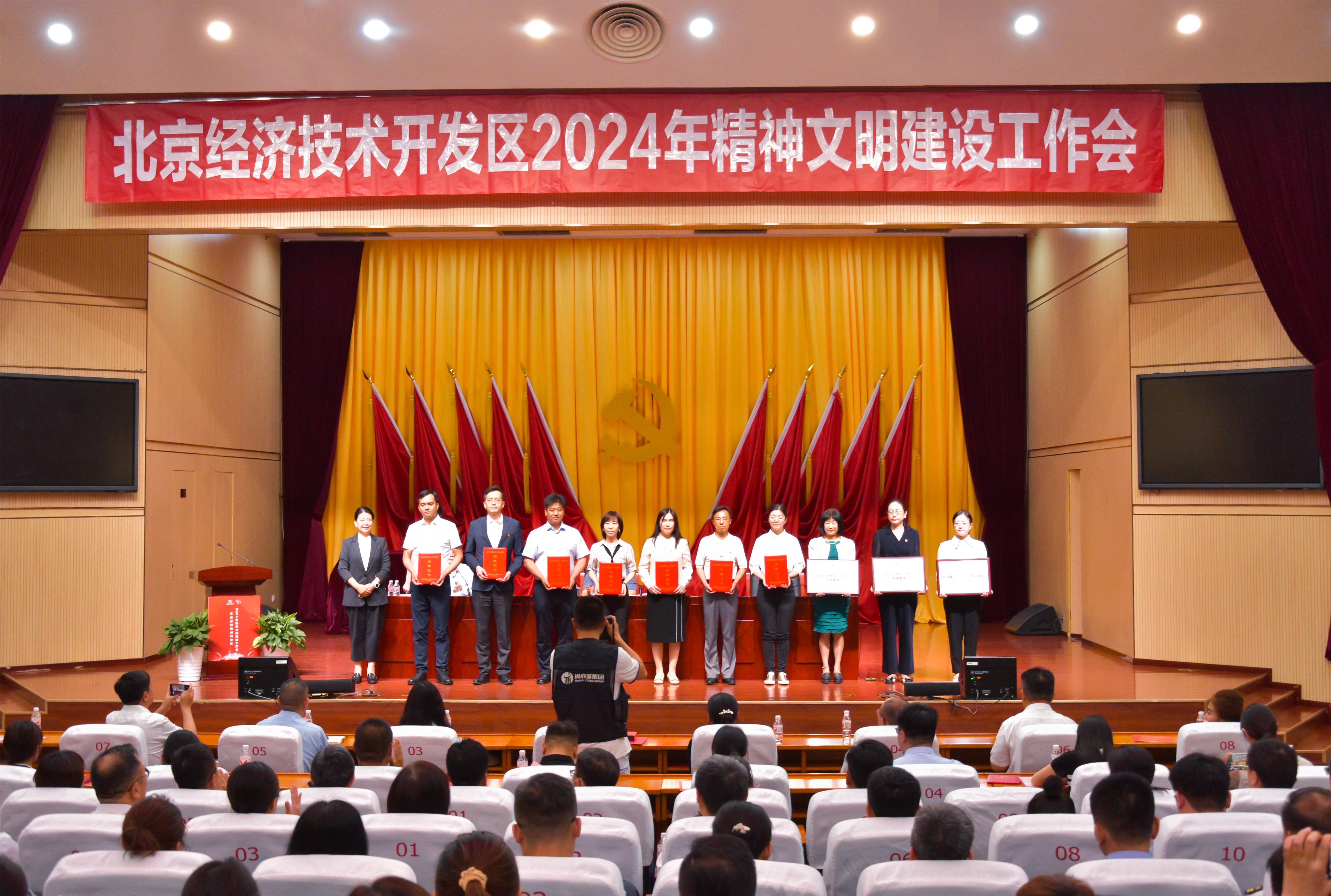 喜讯|DB视讯被评为北京亦庄“学习榜样”及“首都文明单位”