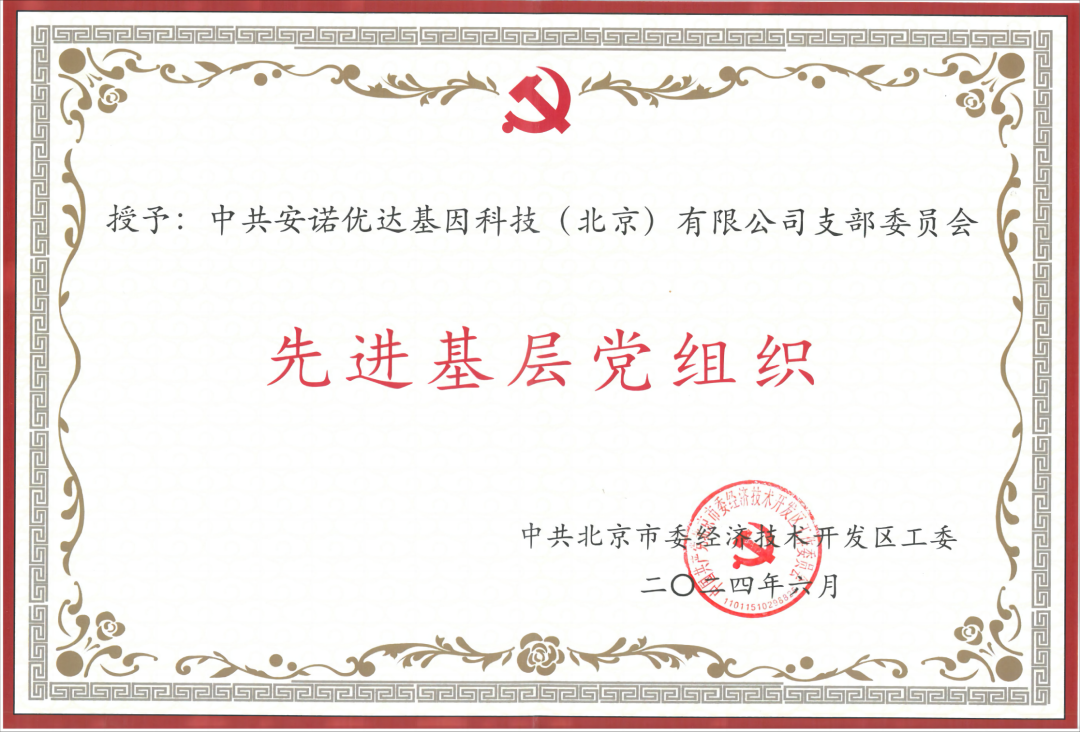 喜报 | DB视讯党支部荣获“先进基层党组织”荣誉称号